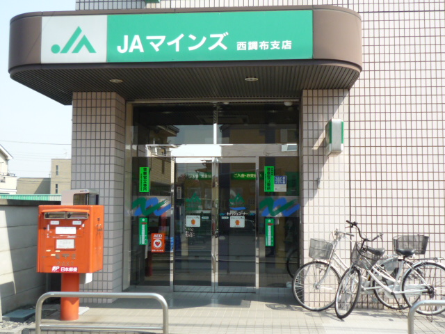 銀行　JAマインズ西調布支店（銀行）まで112m