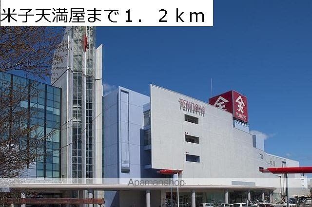 ショッピングセンター　米子天満屋（ショッピングセンター）まで1200m