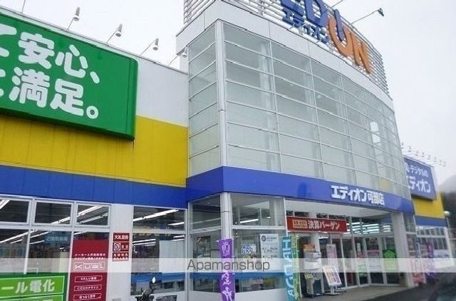 その他　エディオン（その他）まで650m