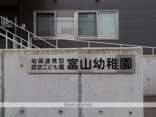 幼稚園・保育園　富山幼稚園（幼稚園・保育園）まで495m