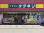 ドラックストア　くすりのオダギリ中央林間店（ドラッグストア）まで370m
