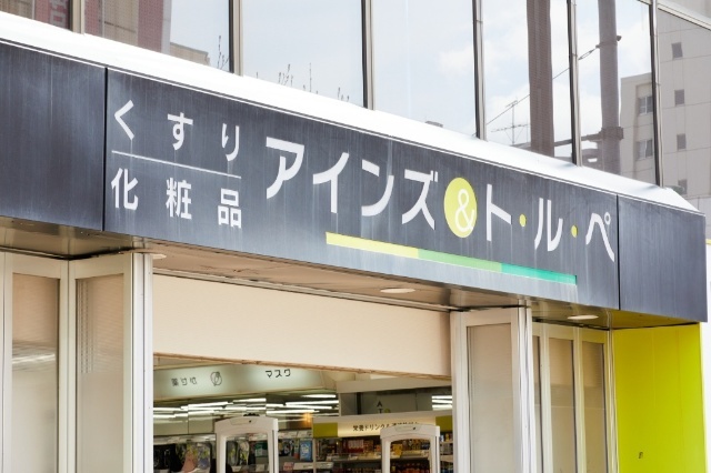 ドラックストア　アインズ＆トルペマルヤマクラス店（ドラッグストア）まで556m
