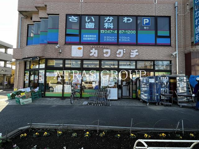 スーパー　スーパーチェーンカワグチ 大和田店（スーパー）まで1232m