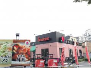 飲食店　バーミヤン 東新小岩店（飲食店）まで454m