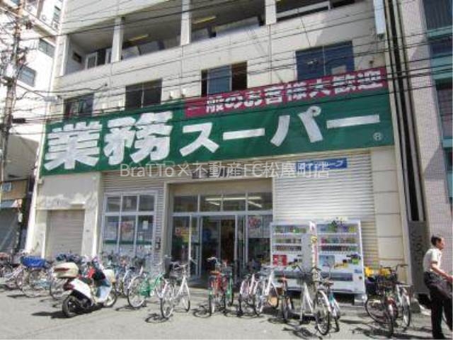 スーパー　業務スーパー日本橋店（スーパー）まで466m