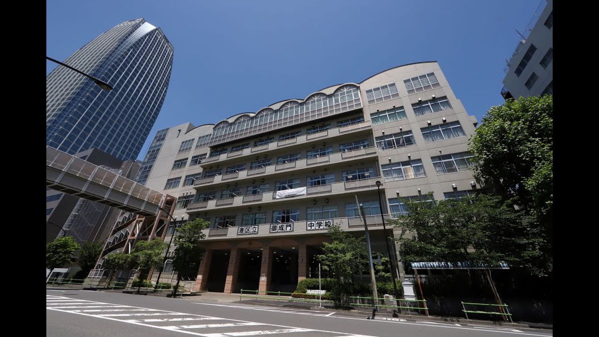 中学校　御成門中学校（中学校）まで312m