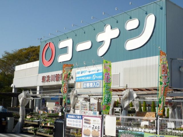ホームセンター　コーナン（ホームセンター）まで397m