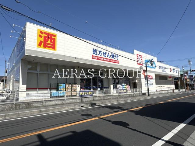 ドラックストア　ウエルシア船橋習志野台店（ドラッグストア）まで850m