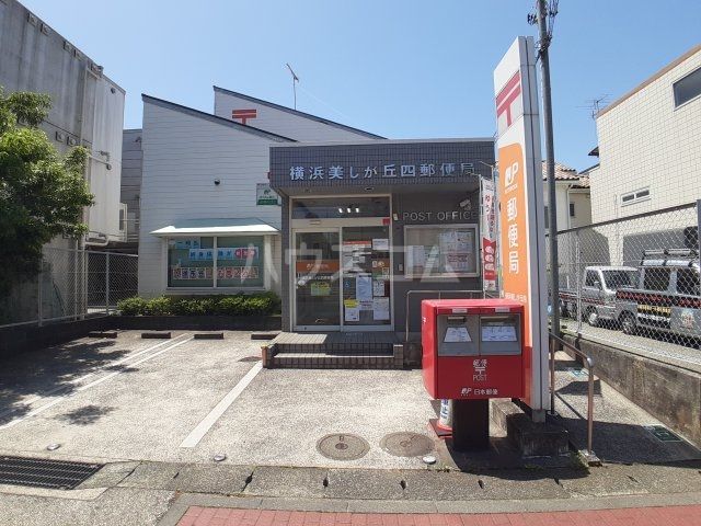 郵便局　美しが丘4丁目郵便局（郵便局）まで449m