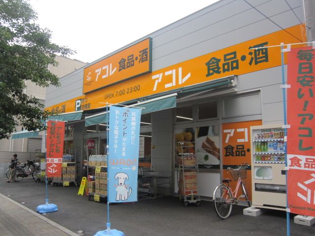 スーパー　アコレ妙典5丁目店（スーパー）まで432m