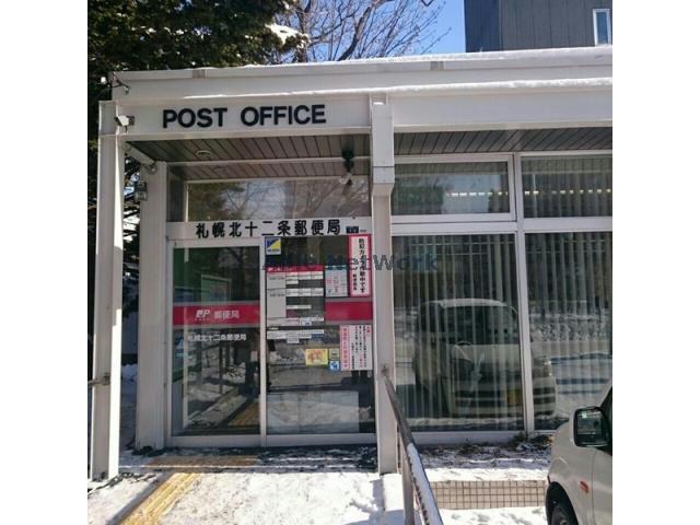 郵便局　札幌北十二条郵便局（郵便局）まで489m