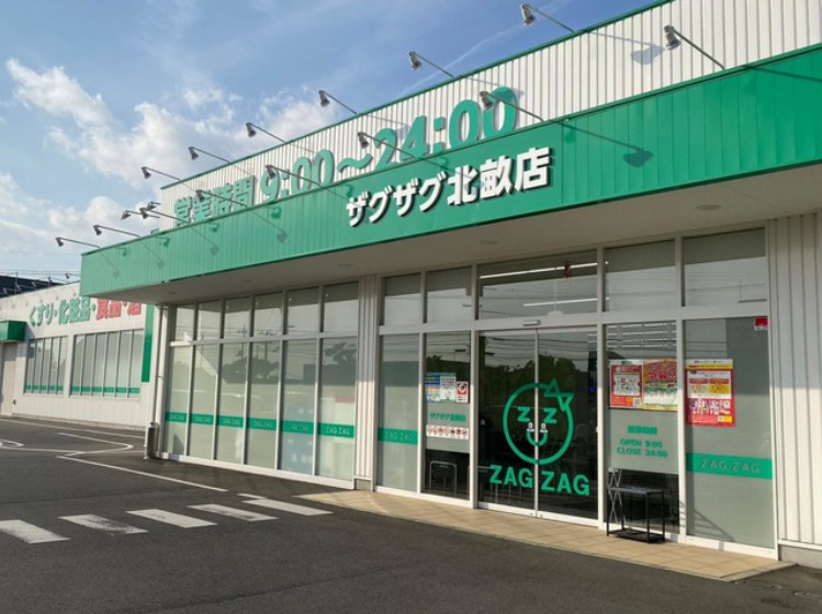 ドラックストア　ザグザグ北畝店（ドラッグストア）まで521m