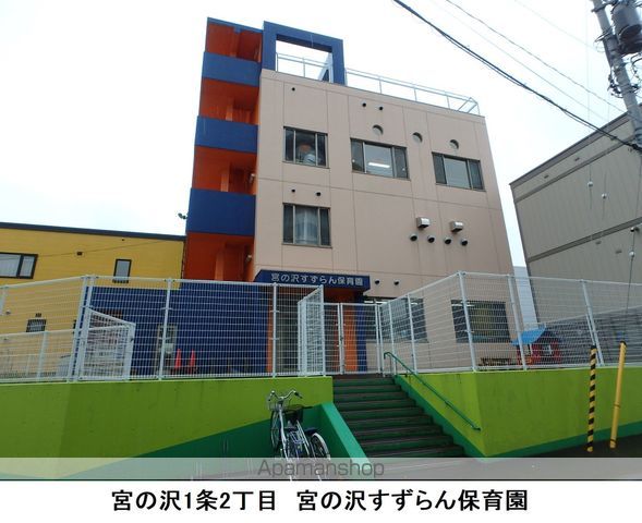 幼稚園・保育園　宮の沢すずらん保育園（幼稚園・保育園）まで230m