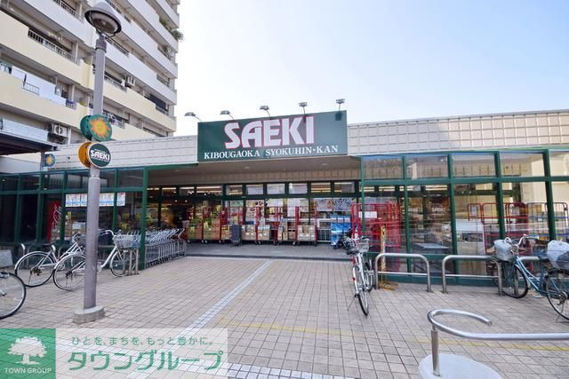 スーパー　ＳＡＥＫＩ（スーパー）まで700m