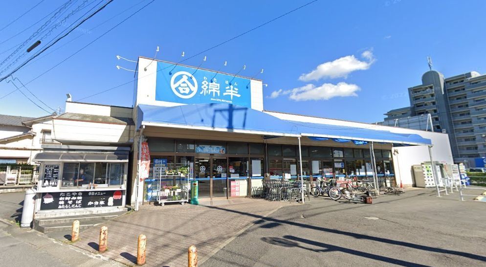 スーパー　綿半フレッシュマーケット平島店（スーパー）まで1090m