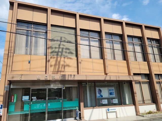 銀行　山口銀行福川支店（銀行）まで1300m