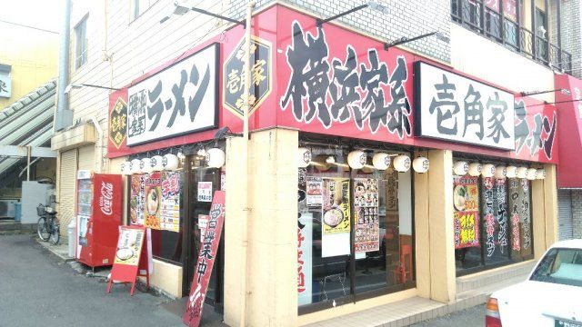 飲食店　壱角家 運河店（飲食店）まで1558m