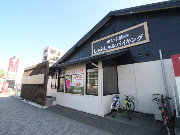 飲食店　しゃぶ葉 茅ヶ崎中海岸店（飲食店）まで496m