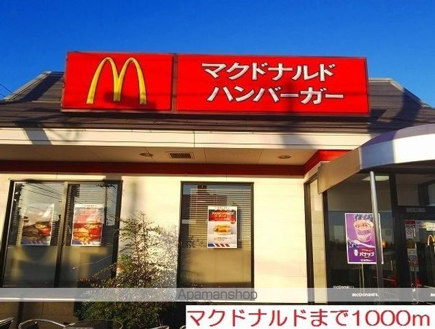 飲食店　マクドナルド（飲食店）まで1000m