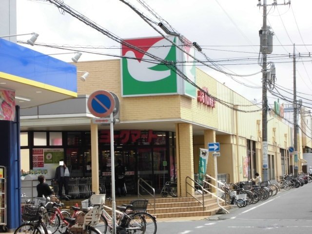 その他　ヨークフーズ勝田台店まで450m