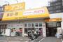 スーパー　アコレ 青井5丁目店（スーパー）まで362m