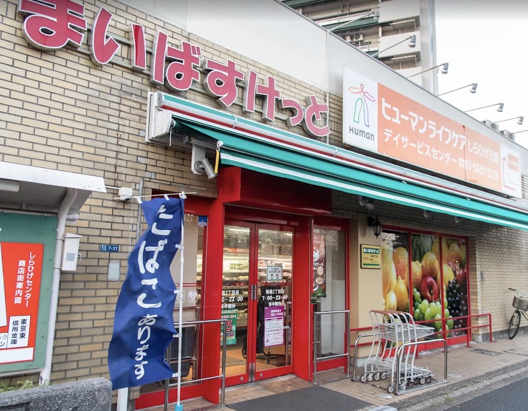 スーパー　まいばすけっと堤通2丁目店（スーパー）まで108m