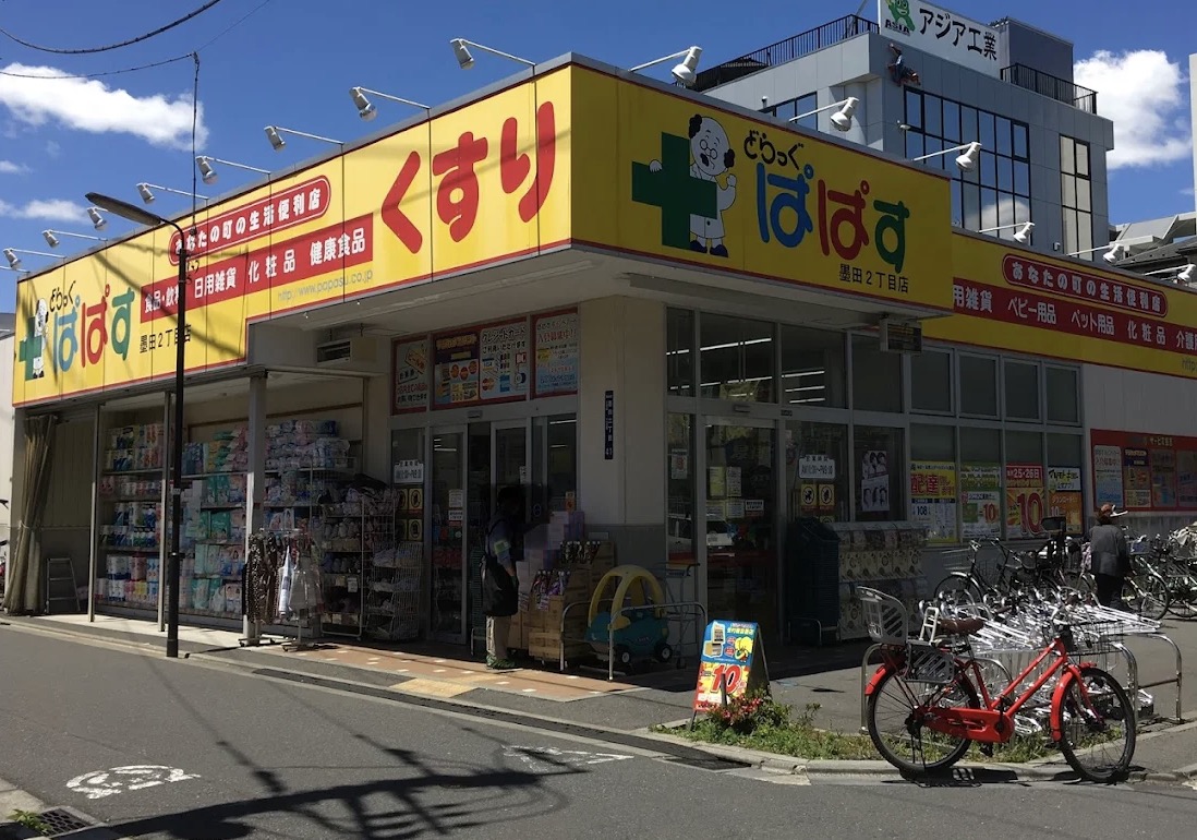 ドラックストア　どらっぐぱぱす墨田2丁目店（ドラッグストア）まで390m