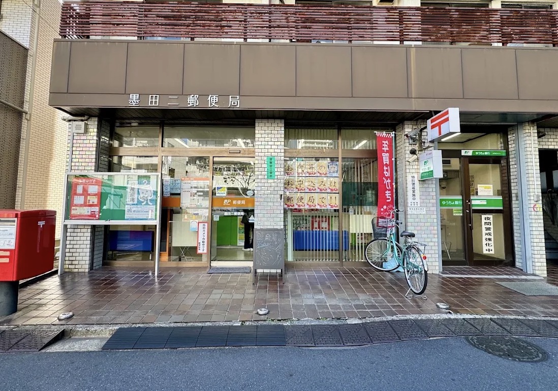 郵便局　墨田二郵便局（郵便局）まで204m