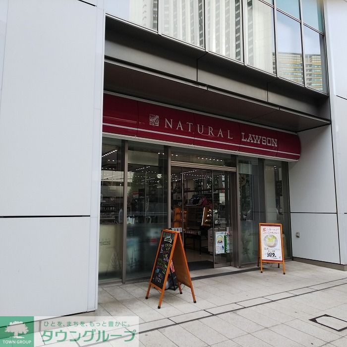 その他　ナチュラルローソン アークヒルズフロントタワー店