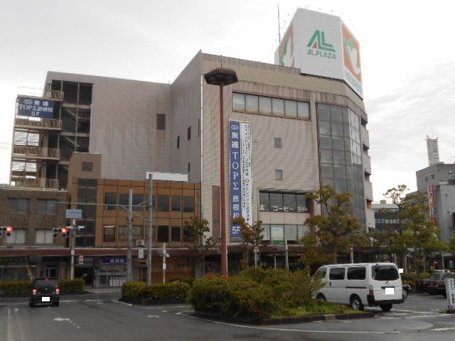 ショッピングセンター　アルプラザ彦根店様（ショッピングセンター）まで400m