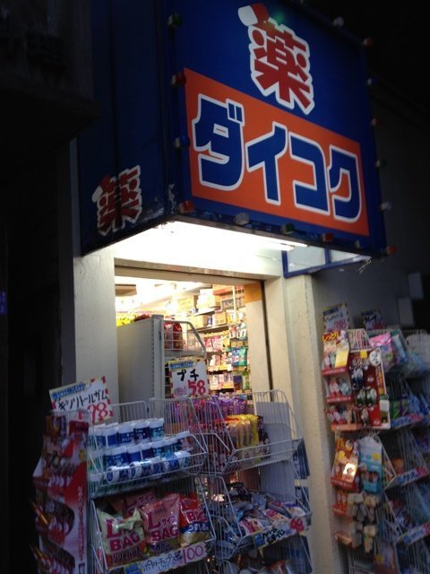 ドラックストア　ダイコクドラッグ福島駅前店（ドラッグストア）まで612m