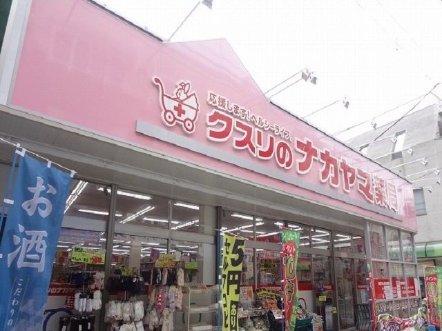 ドラックストア　クスリノナカヤマ（ドラッグストア）まで1000m