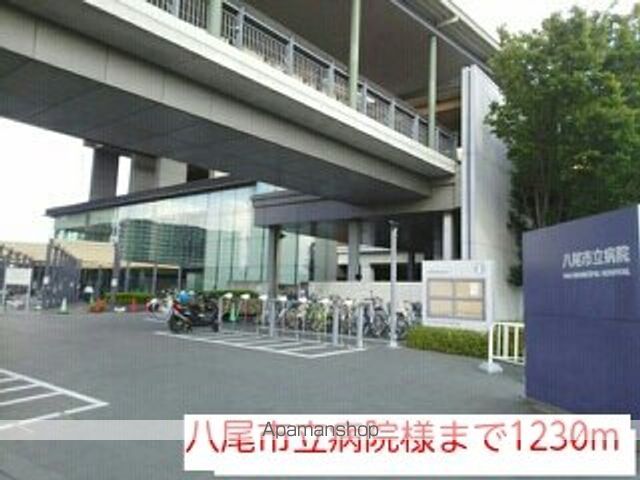病院　八尾市立病院様（病院）まで1230m