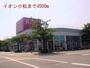ショッピングセンター　イオン小松（ショッピングセンター）まで4500m