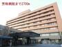 病院　芳珠記念病院（病院）まで2700m