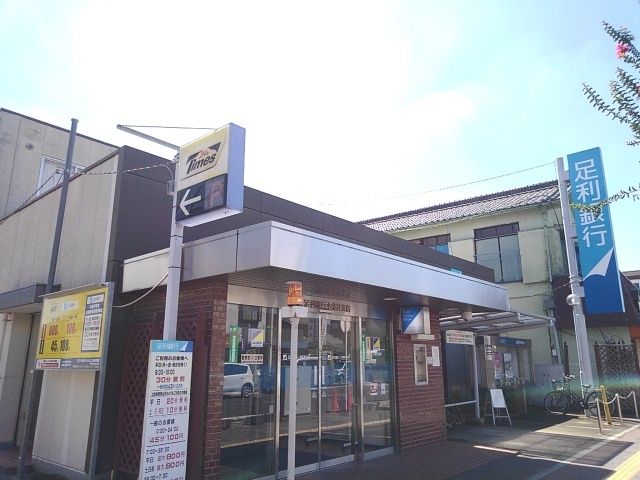 銀行　足利銀行小金井支店（銀行）まで800m