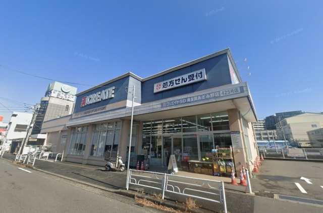 スーパー　クリエイト（スーパー）まで653m