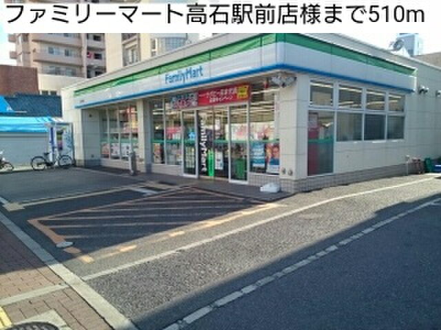 コンビニ　ファミリーマート高石駅前店（コンビニ）まで510m