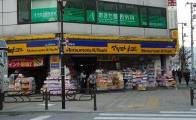 その他　マツモトキヨシ瑞江駅前店（その他）まで260m