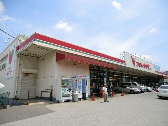 スーパー　コモディイイダ（スーパー）まで158m