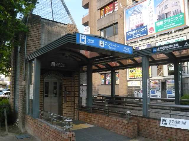 その他　本山駅（その他）まで816m