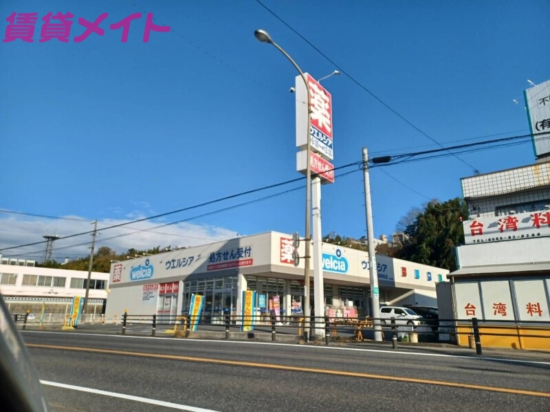 ドラックストア　ウエルシア亀山東御幸町店（ドラッグストア）まで2508m