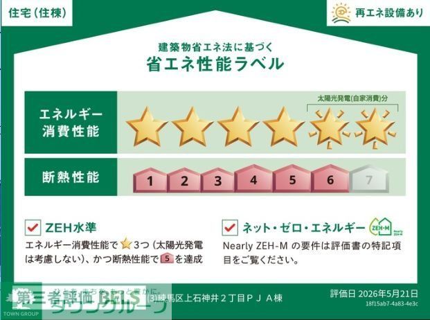 西武新宿線 上石神井駅 徒歩3分 2階建 新築のその他写真