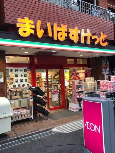 新中野ダイヤモンドマンションの周辺写真