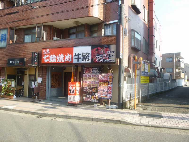飲食店　牛繁（飲食店）まで1165m