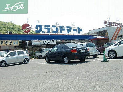 スーパー　グランドマート理大店（スーパー）まで623m