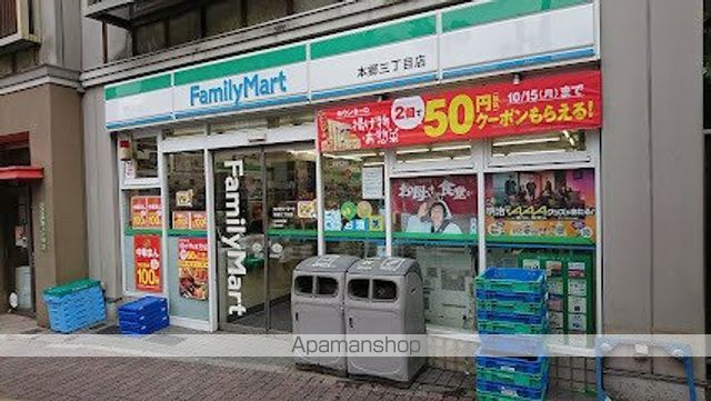 コンビニ　ファミリーマート本郷三丁目店（コンビニ）まで1908m