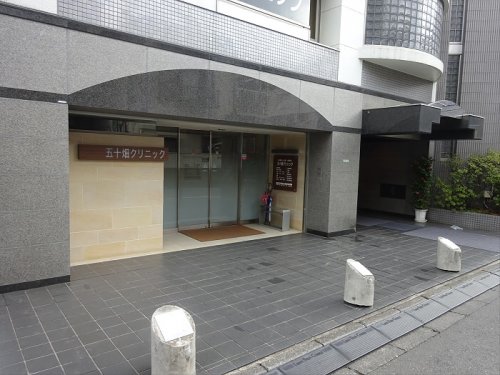 病院　五十畑クリニック（病院）まで253m