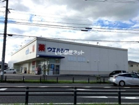 ドラックストア　ウェルシア　安城桜井町店（ドラッグストア）まで513m