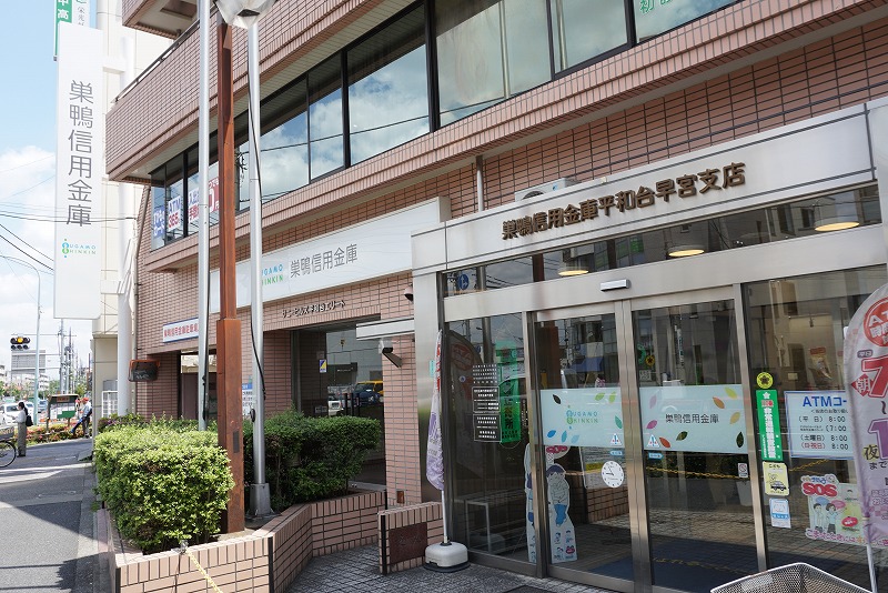 銀行　巣鴨信用金庫平和台早宮支店（銀行）まで956m
